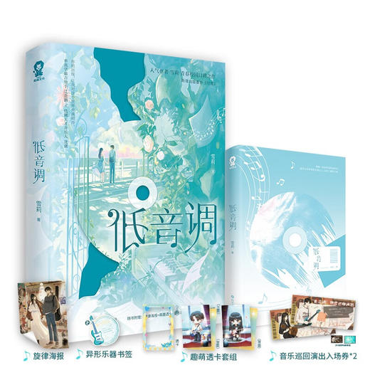 低音调 雪莉 著 青春文学 商品图2