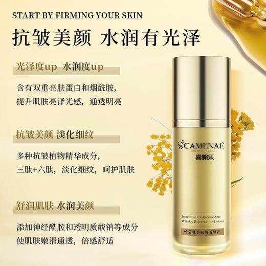 嘉媚乐蜡菊乳香抗皱活颜乳 商品图2