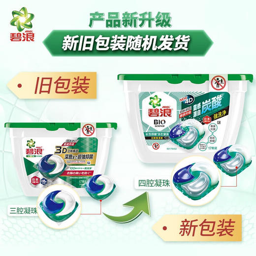 碧浪洗衣凝珠3D日本17颗4D18+1颗家庭组合实惠装香味持久抑菌 国产-长效抑菌203克【单盒19颗】 商品图1