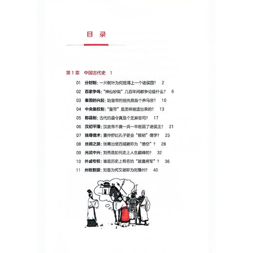 《清华附中给孩子的通识课》2(共4册) 商品图13