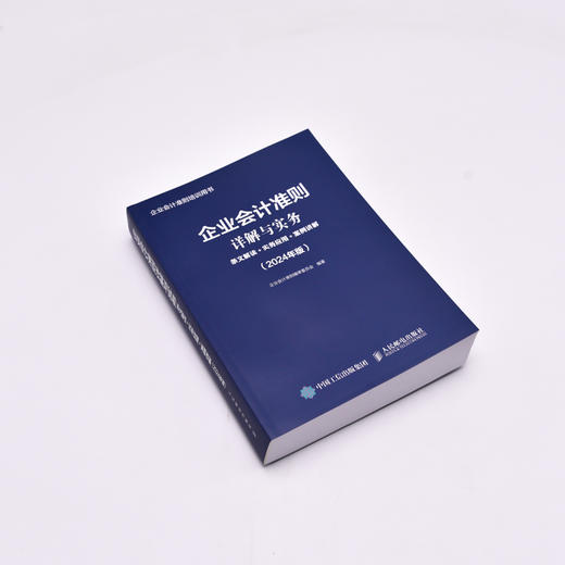 企业会计准则详解与实务 条文解读实务应用案例讲解 2024年版 企业会计准则培训用书 根据新企业会计准则编写 工具书 商品图1