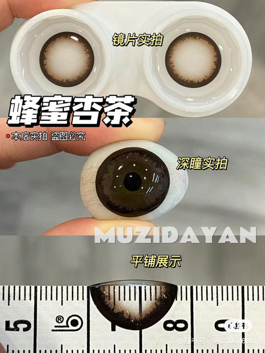 【本店实拍】Sheepcon-偏大款/燕麦/甜茶-粗边复古甜妹系列-14.5mm 【年抛 度数0-1000度 含525/575 】 商品图6