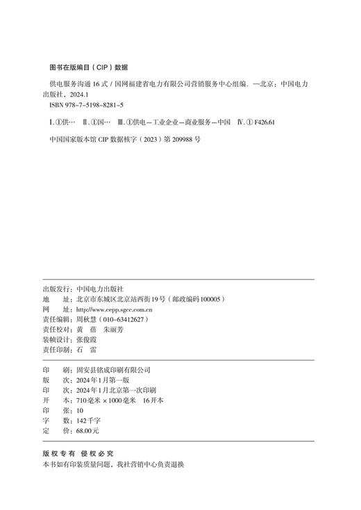 供电服务沟通16式 商品图2