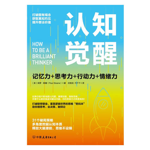 A认知觉醒 保罗·斯隆 著 管理 商品图3