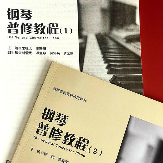 钢琴普修教程2 高等院校音乐通用教材 教案形式撰写 知识层递结构科学 钢琴练习曲钢琴基础知识 商品图3