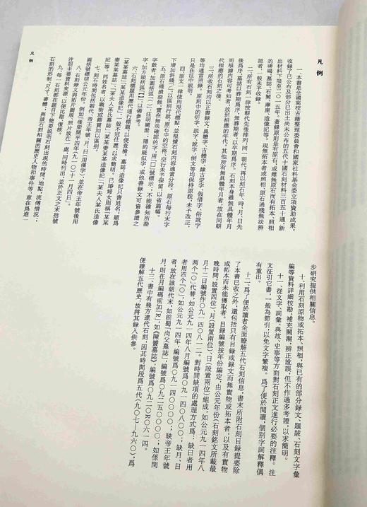 《五代石刻校注》，精装8开，全4册，章红梅校注，凤凰出版社2017年9月一版一印，定价2800，售价980元，品相9成。仅5套。 商品图7