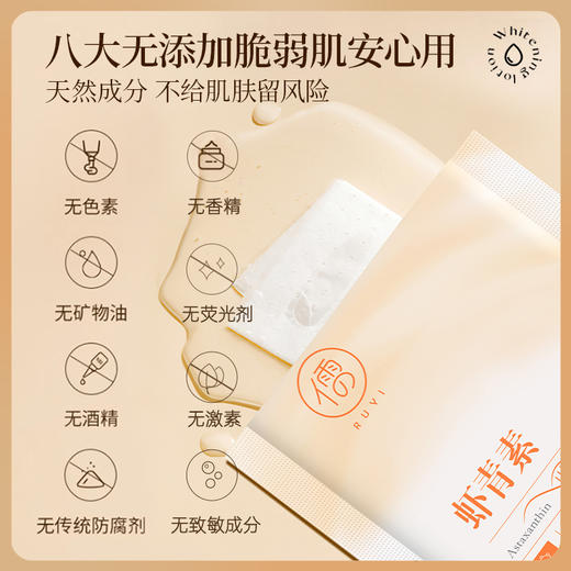 儒意虾青素双抗弹润紧致面膜10片/盒 虾青素双抗面膜补水美白抗氧去黄气暗沉抗皱紧致抗衰老旗舰店 商品图2