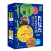 肖复兴给青少年的读写课 套装(全4册) 商品缩略图1