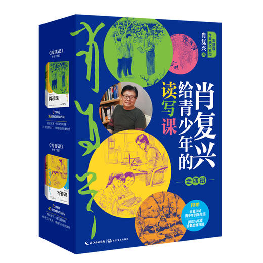 肖复兴给青少年的读写课 套装(全4册) 商品图1
