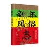新年风俗志 娄子匡 著 文化 商品缩略图4