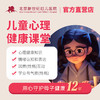 儿童心理健康课堂 商品缩略图0