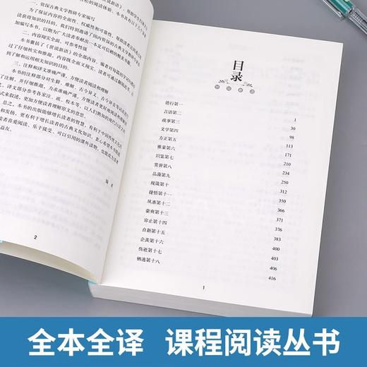 全本名著·课程化阅读丛书 世说新语 非塑封 商品图2