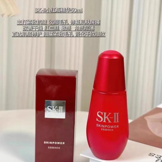 SK-II小红瓶精华50ml 商品图2