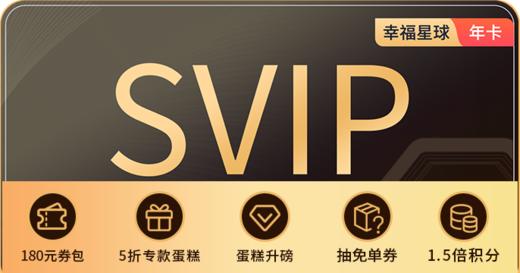 年卡：幸福星球会员30元/年 商品图0