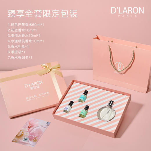 迪拉瑞粉色巴黎香水礼盒 精美高档香氛礼盒送礼送朋友情人节礼物 商品图1