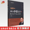步入中医之门（4）火神派热潮之冷思考 毛以林 著 中国中医药出版社 商品缩略图0