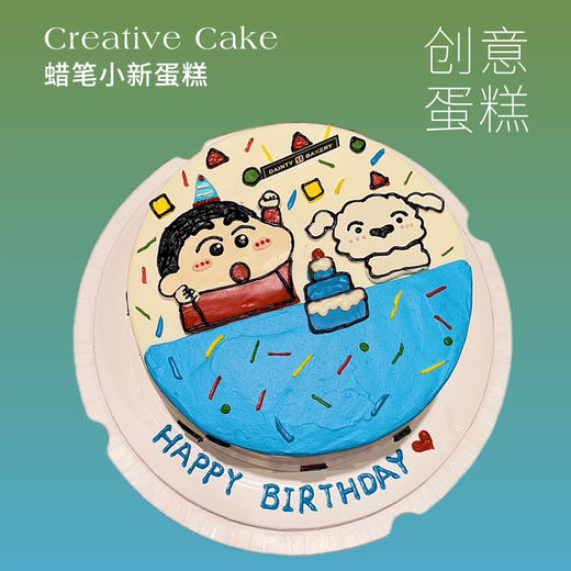 蜡笔小新蛋糕 手绘蛋糕 6寸8寸（纯动物奶油新鲜水果夹心 提前2天预定） 商品图0