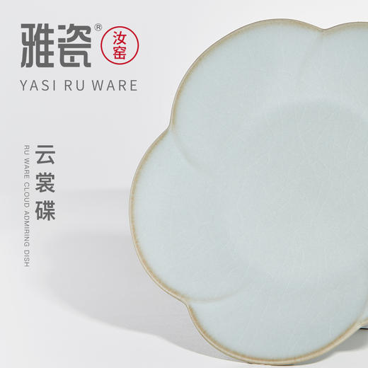 汝窑云裳碟 商品图4