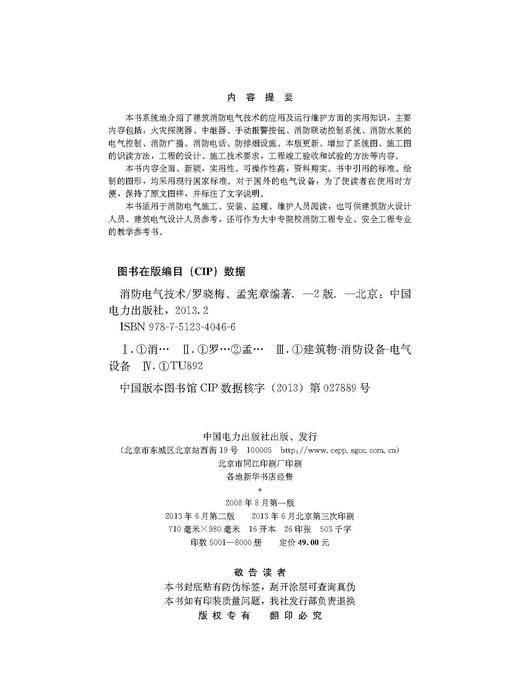消防电气技术（第二版） 商品图3