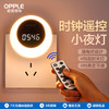 2件享95折🔥OPPLE欧普照明月食小夜灯插电遥控柔光护眼卧室起夜床头灯睡眠插座式 商品缩略图0