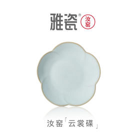 汝窑云裳碟