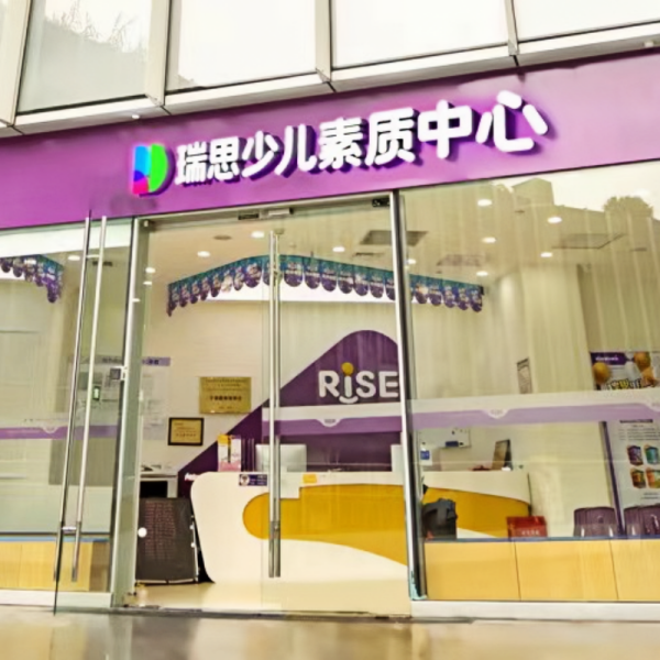 【杭州】瑞思少儿英语体验课预约卡（适合: 2.5~14岁）