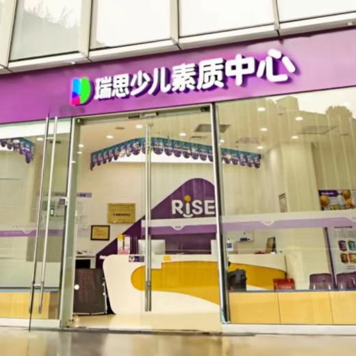 【杭州】瑞思少儿英语体验课预约卡（适合: 2.5~14岁） 商品图0