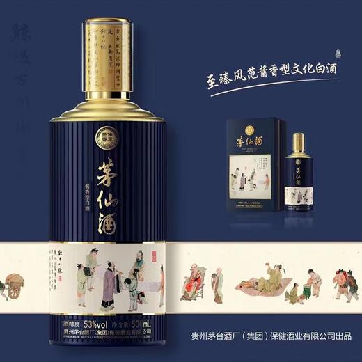 【2瓶】（千）53°茅仙酒饮中八仙酱香型白酒500ml/瓶 商品图1