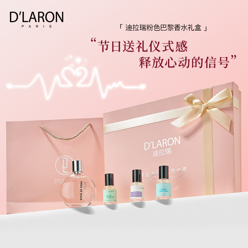 迪拉瑞粉色巴黎香水礼盒 精美高档香氛礼盒送礼送朋友情人节礼物