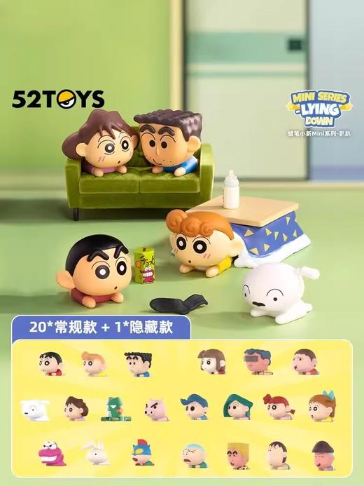 52TOYS 蜡笔小新 MINI系列 趴趴 全21种 20包/盒 盲盒 商品图0