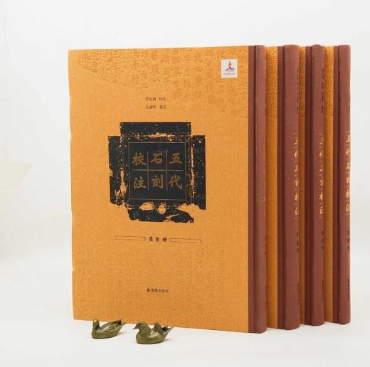 《五代石刻校注》，精装8开，全4册，章红梅校注，凤凰出版社2017年9月一版一印，定价2800，售价980元，品相9成。仅5套。 商品图0