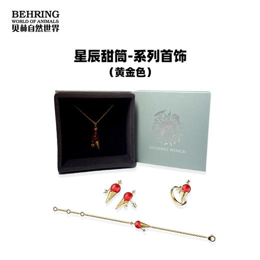 贝林自然世界甜筒冰淇淋饰品系列耳钉耳针手链项链 商品图0