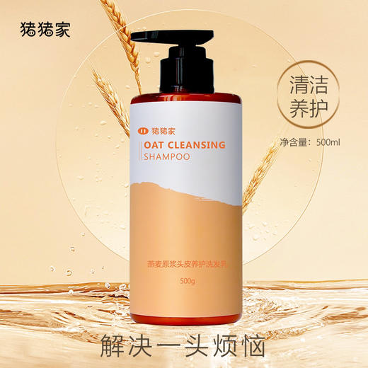 【十年口碑】500ml燕麦原浆头皮养护洗发乳洗发水  富含燕麦酵母发酵产物原浆 无硅配方 头皮轻松 头发蓬松 无需护发素 拒绝软贴塌：记得9分钟洗头发 商品图1
