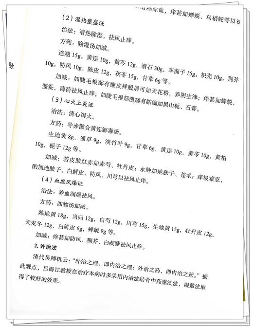 吕海江眼科证治心悟 中医临床书籍 眼科学 吕海江教授常用方剂 药对及中药 单纯疱疹病毒性角膜炎 中国中医药出版社9787513285773  商品图4
