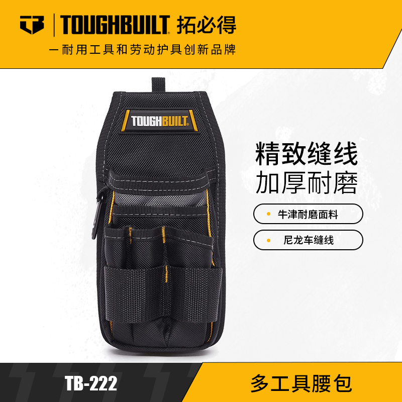 多工具腰包TB-222 TOUGHBUILT拓必得官方正品  6个/箱