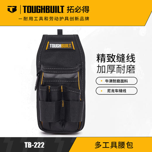 多工具腰包TB-222 TOUGHBUILT拓必得官方正品  6个/箱 商品图0