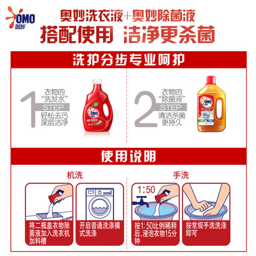 奥妙 衣物除菌液 1kg 99%除菌 除螨 孕妇儿童内衣宝宝衣物用 持久花香 商品图2