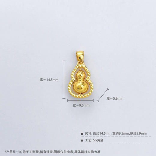 【限时7.5折】【定价黄金】足金999 #葫芦 #时来运转 5G黄金CNC空心可转动葫芦吊坠(AG5GDZ00149)（预售产品下单后不退款不退货不换货不补差价） 商品图4