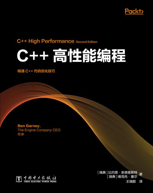 C++高性能编程 商品图1
