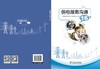 供电服务沟通16式 商品缩略图1