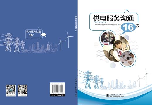 供电服务沟通16式 商品图1