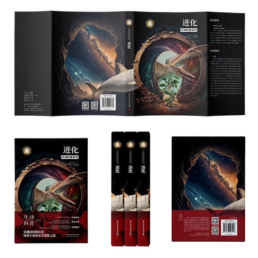牛津科普系列《进化》（精装全彩版）：穿越时间的长河之道，领悟生命的无穷进化之道  9787568098298  华中科技大学出版社 商品图3