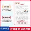 小学生谚语积累 全彩注音版 商品缩略图3