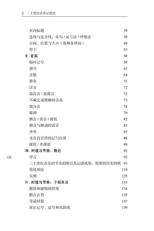二十世纪音乐记谱法 / [美]科特·斯通著；陈晓翌，赵文慧译. －上海：上海音乐出版社 商品图3