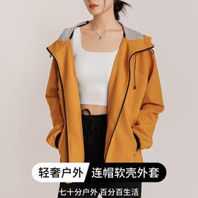 【主推】weyo三防机能轻奢户外连帽软壳外套881017 | 夹克版型、男女同款、防污复合面料、四季可穿