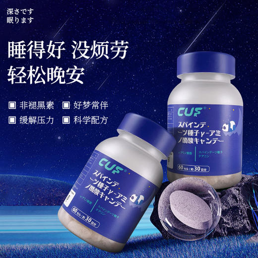 【日本睡眠神器，8小时安睡到天亮】日本CUF晚安GABA睡眠压片糖果 舒缓情绪 缓解焦虑 安心睡眠 商品图0