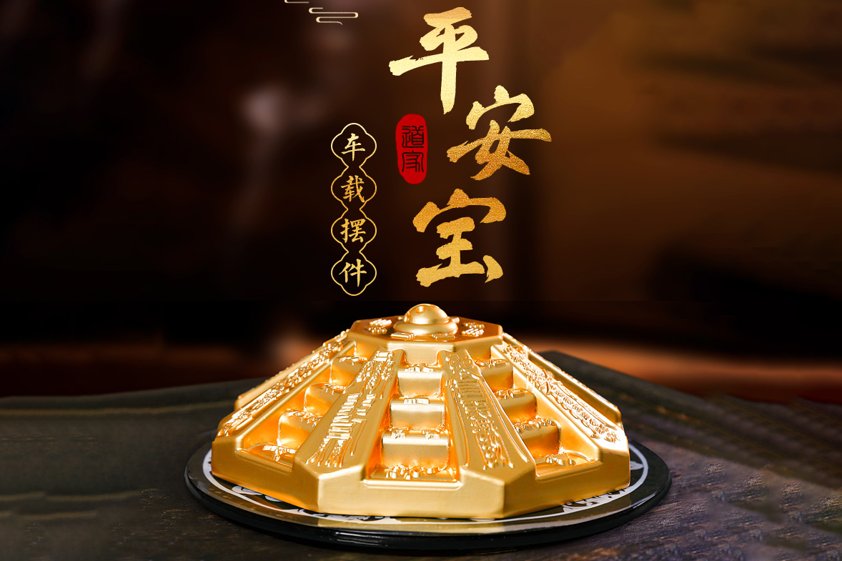 行车宝，车饰摆件