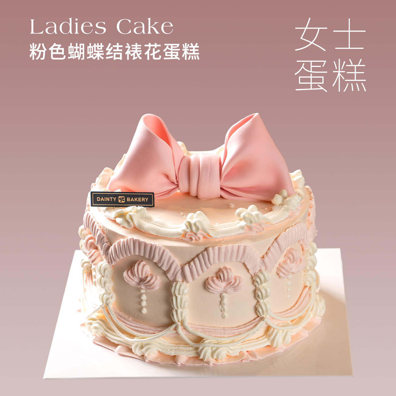 预定款｜粉色蝴蝶结裱花蛋糕5寸6寸（纯动物奶油新鲜水果夹心 提前2天预定）