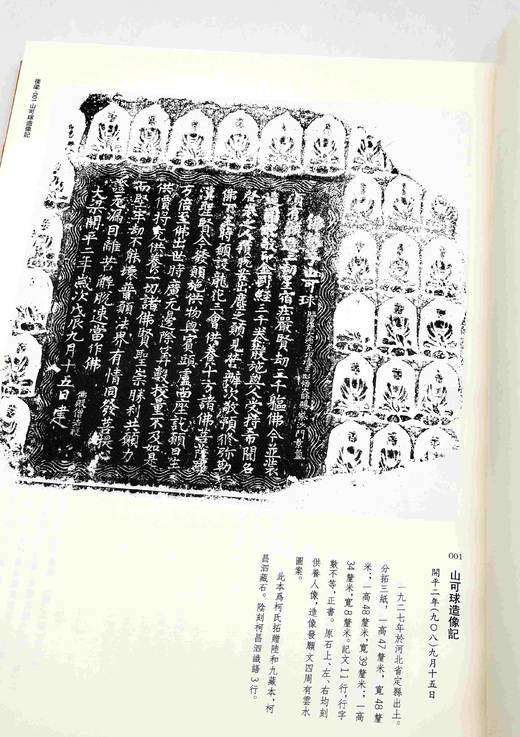 《五代石刻校注》，精装8开，全4册，章红梅校注，凤凰出版社2017年9月一版一印，定价2800，售价980元，品相9成。仅5套。 商品图8