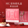 【正宗同仁堂品牌】北京同仁堂  花胶160g 礼盒装 深海鳕鱼 片状完整 充分膨胀 爽弹嫩滑 SY 商品缩略图4